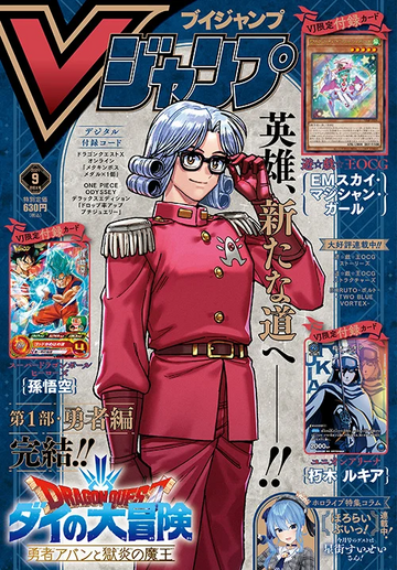 激レア] 創刊号 Vジャンプ 平成5年（1993年） 7月号 ポスター