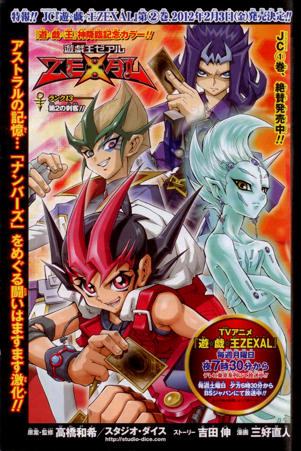 Yu-Gi-Oh! Zexal Manga