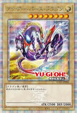 Card Gallery:Anotherverse Dragon | Yu-Gi-Oh! Wiki | Fandom