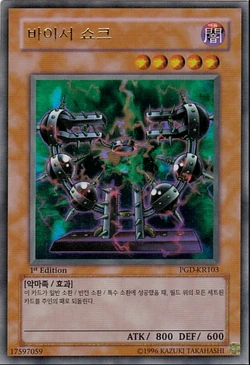 Card Gallery:Byser Shock | Yu-Gi-Oh! Wiki | Fandom
