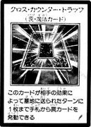 An example of a Trap-Spell Card. This is "Cross Counter Trap", from Yu-Gi-Oh! R.