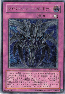 Card Gallery:Cyber Shadow Gardna | Yu-Gi-Oh! Wiki | Fandom