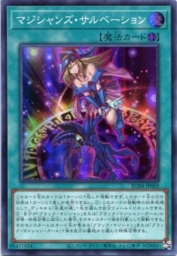 Card Gallery:Magician's Salvation | Yu-Gi-Oh! Wiki | Fandom