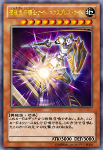パクジフン KNIGHT トレカ Card Gallery:Night Express Knight | Yu-Gi-Oh! Wiki | Fandom