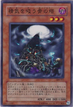 yugioh soul absorbing bone tower deck Soul-Absorbing Bone Tower [SD2-EN009] Common