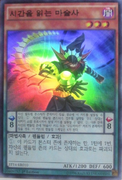 An example of the Series 9 layout on Effect Pendulum Monster Cards with long Pendulum Effect text. This is "Timegazer Magician", from Starter Deck 2014.