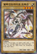 An example of the Series 8 layout on Normal Monster Cards. This is "Alexandrite Dragon", from Starter Deck 2012.