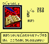 #323 "Book of Secret Art" ひじゅつのしょ