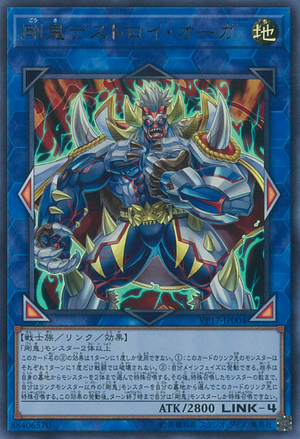 GoukiDestroyOgre-VP17-JP-UR