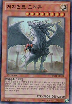 Card Gallery:Judgment Dragon | Yu-Gi-Oh! Wiki | Fandom