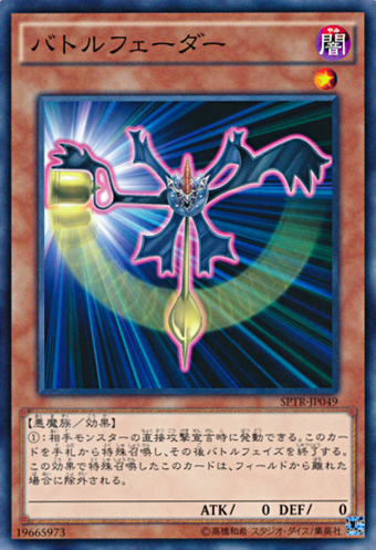 Card Errata:Battle Fader | Yu-Gi-Oh! Wiki | Fandom