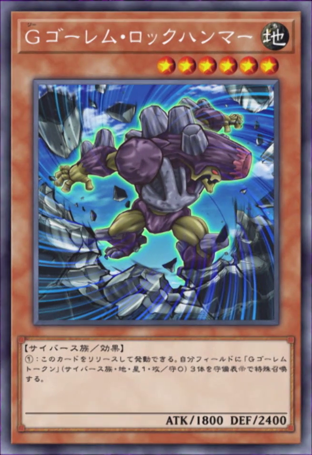 Card Gallery G Golem Rock Hammer Yu Gi Oh Wiki Fandom