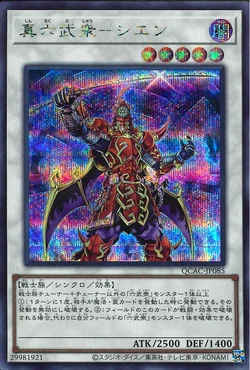 Card Gallery:Legendary Six Samurai - Shi En | Yu-Gi-Oh! Wiki