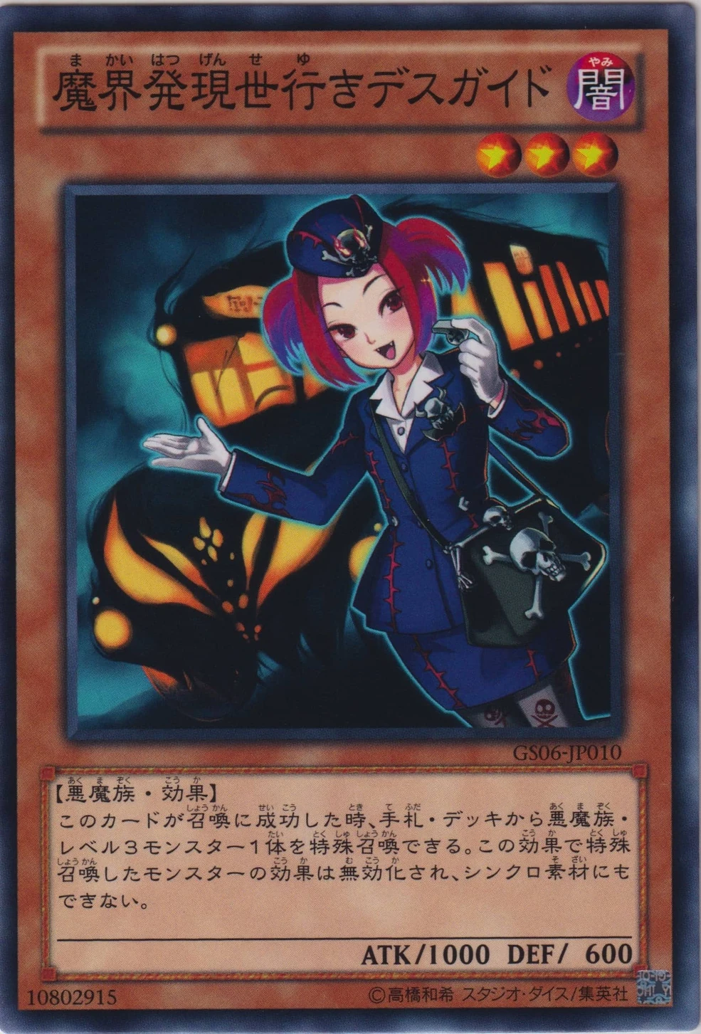 Guide from the Underworld 5枚セット Guide from the Underworld 5枚セット Yugioh Tour Guide From