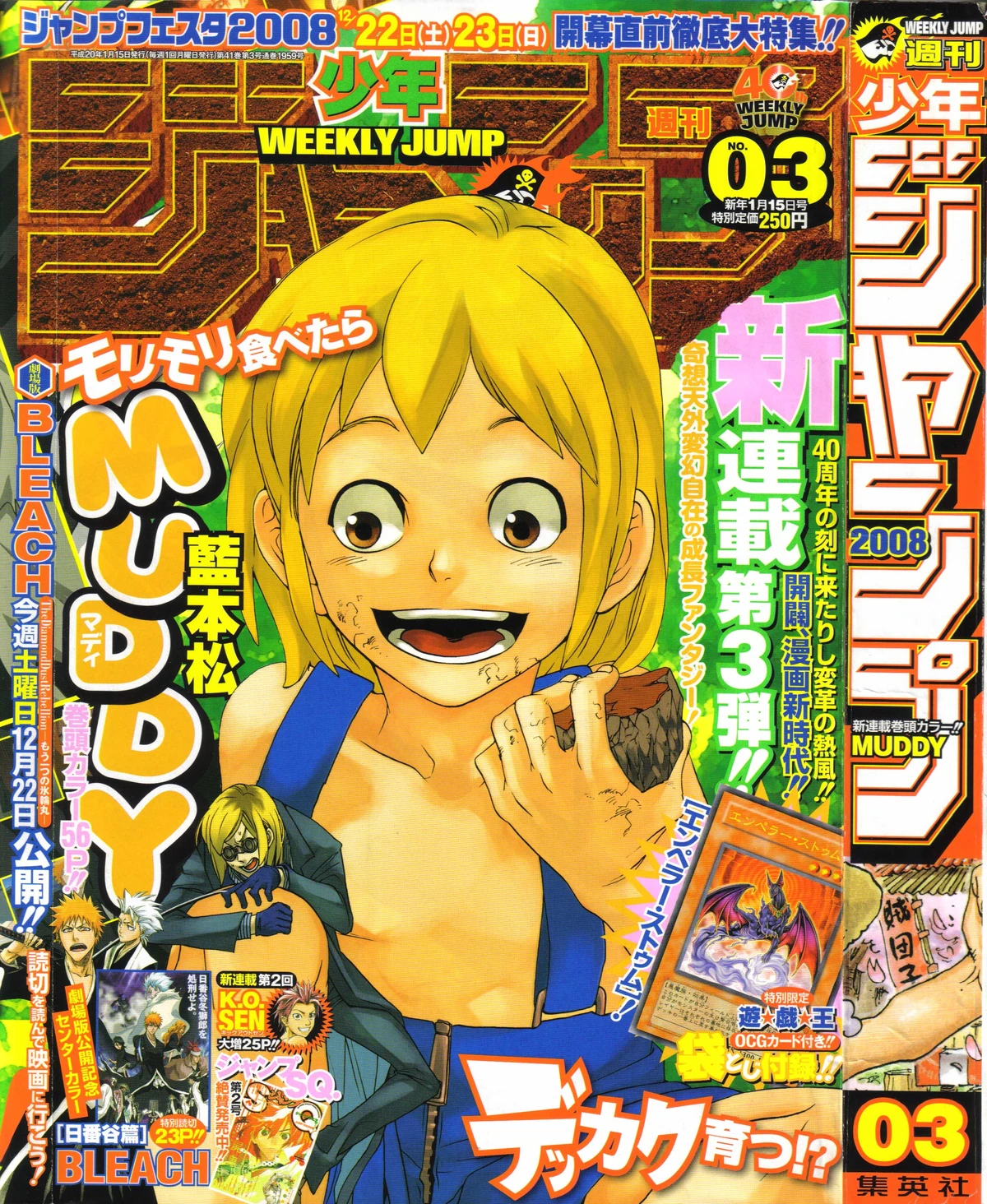 Weekly Shōnen Jump 2008, Issue 3 promotional card | Yu-Gi-Oh