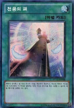 Card Gallery:Cards from the Sky | Yu-Gi-Oh! Wiki | Fandom