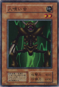 An example of the Series 1 layout on Effect Monster Cards. This is "Man-Eater Bug", from Vol.3.