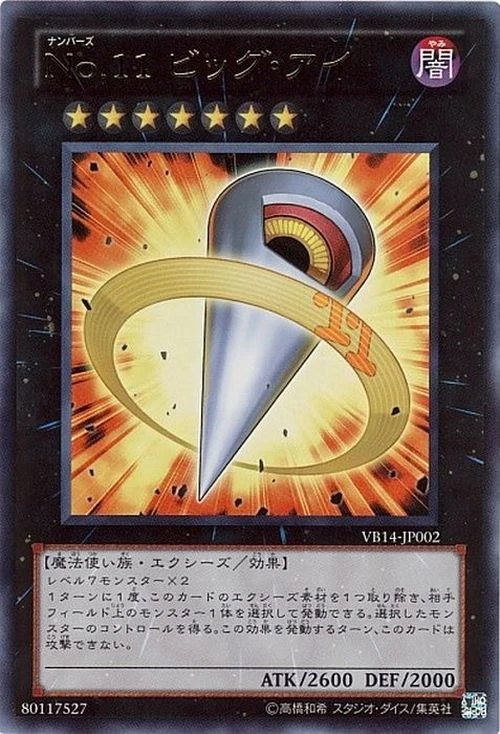 Card Errata:Number 11: Big Eye | Yu-Gi-Oh! Wiki | Fandom