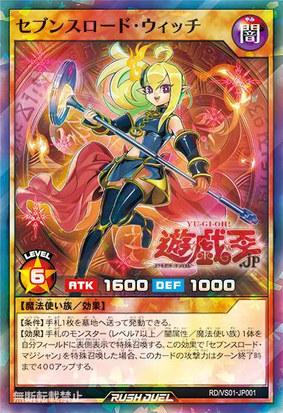 Card Gallery:Sevens Road Witch | Yu-Gi-Oh! Wiki | Fandom