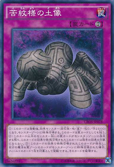 遊戯王 苦紋様の土像 苦紋様の土像 | Yu-Gi-Oh! Wiki | Fandom