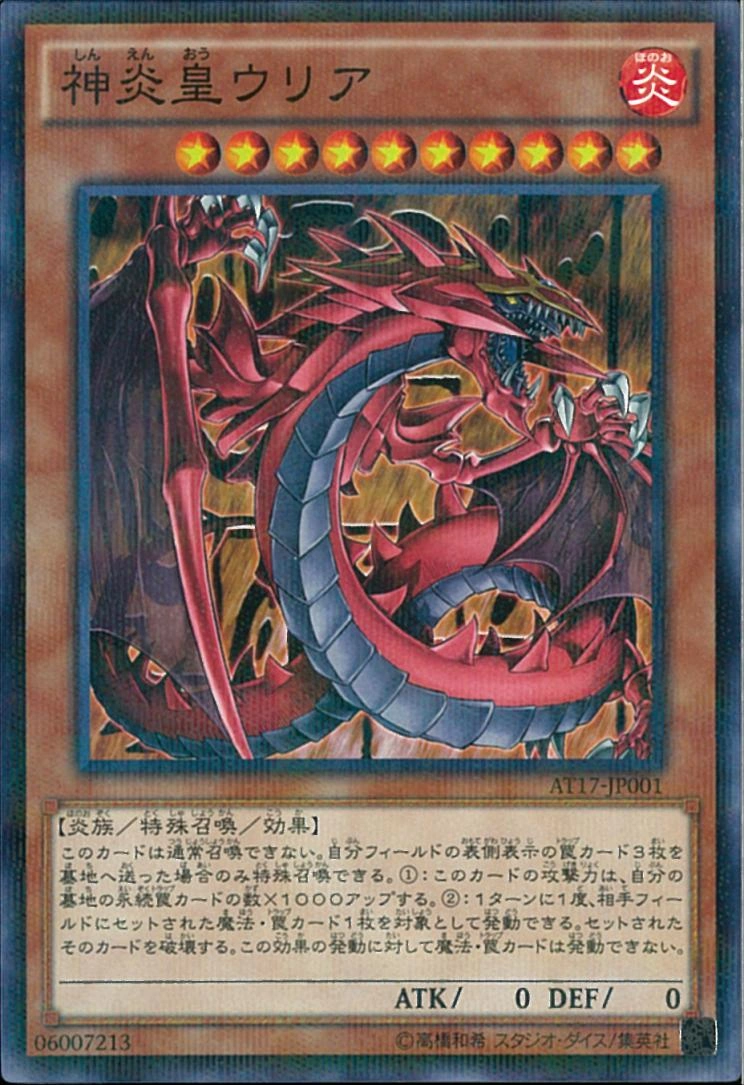 Set Card Galleries:Advanced Tournament Pack 2017 Vol.1 (OCG-JP) | Yu-Gi ...
