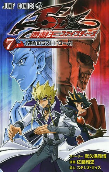 Yu-Gi-Oh! 5D's, Vol. 2