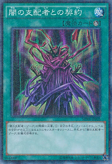闇の支配者との契約 闇の支配者との契約 | Yu-Gi-Oh! Wiki | Fandom