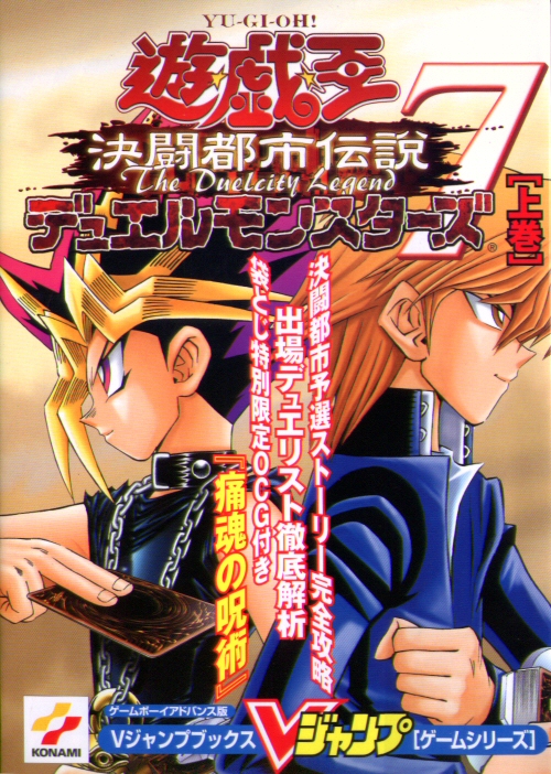 Yu Gi Oh Duel Monsters 7 The Duel City Legend Game Guide 2 Promotional Card Yu Gi Oh Wiki Fandom Yu Gi Oh Duel Monsters 7 The Duel City Legend Game Guide 2 Promotional Card Yu Gi Oh Wiki Fandom