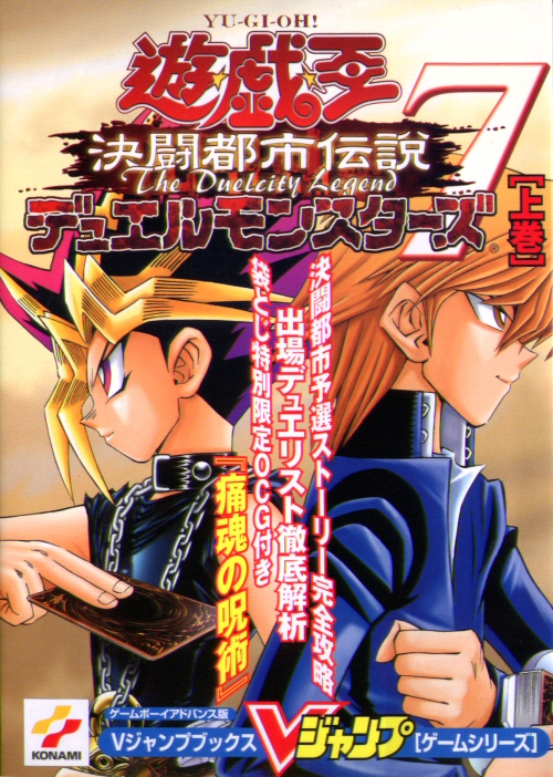 Yu Gi Oh Duel Monsters 7 The Duel City Legend Game Guide 2 Promotional Card Yu Gi Oh Wiki Fandom