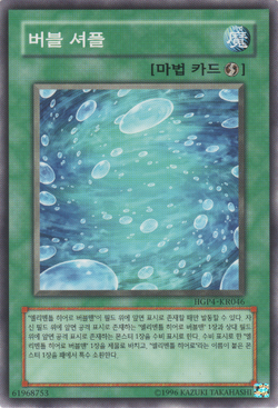 遊戯王 バブル・シャッフル PSA10 CRV-JP046 遊戯王 バブル・シャッフル PSA10 CRV-JP046 - メルカリ