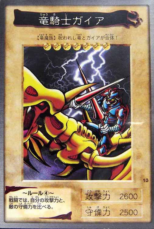 Gaia the Dragon Champion (Bandai) | Yu-Gi-Oh! Wiki | Fandom Gaia the Dragon Champion (Bandai) | Yu-Gi-Oh! Wiki | Fandom