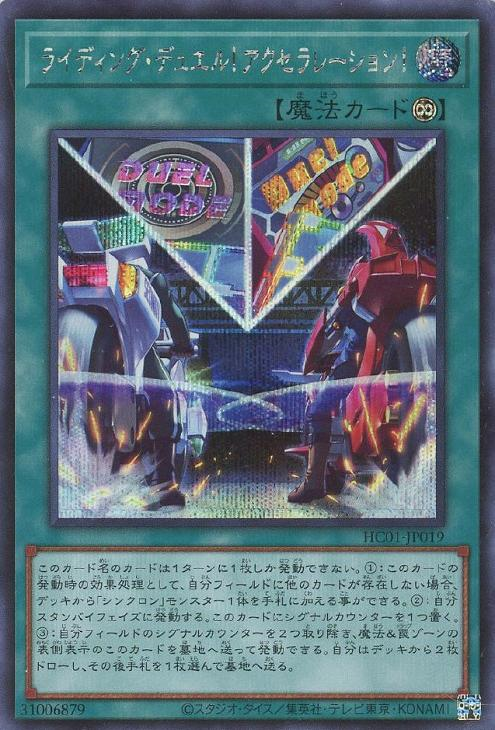 On Your Mark, Get Set, DUEL! HC01-JP019 SE YOCG