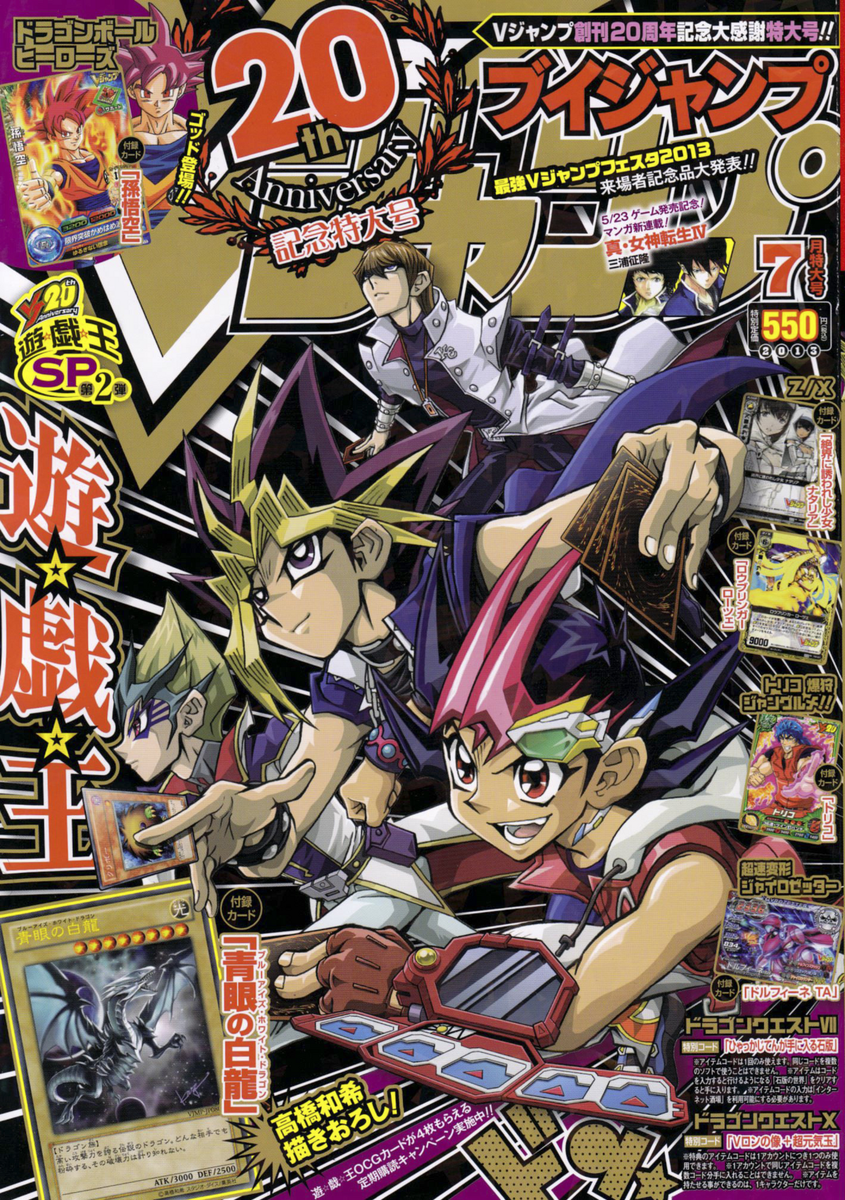 V Jump July 2013 promotional card | Yu-Gi-Oh! Wiki | Fandom