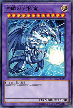 Card Gallery:Blue-Eyes Ultimate Dragon | Yu-Gi-Oh! Wiki | Fandom