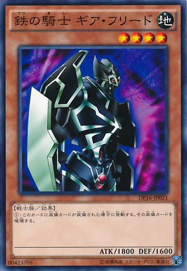 鉄の騎士 ギア・フリード | Yu-Gi-Oh! Wiki | Fandom