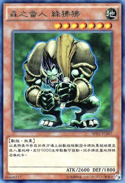 Card Gallery:Green Baboon, Defender of the Forest | Yu-Gi-Oh! Wiki | Fandom
