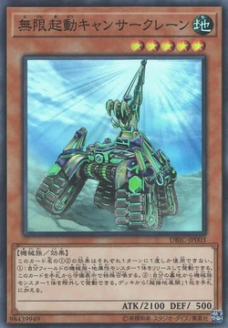 Card Gallery:Infinitrack Crab Crane | Yu-Gi-Oh! Wiki | Fandom