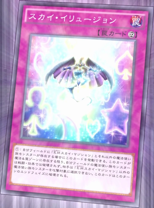 Sky Illusion | Yu-Gi-Oh! Wiki | Fandom
