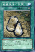 YSD3-JP031 (C) Starter Deck 2008