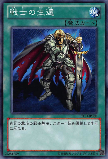Card Errata:The Warrior Returning Alive | Yu-Gi-Oh! Wiki Card Errata:The Warrior Returning Alive | Yu-Gi-Oh! Wiki