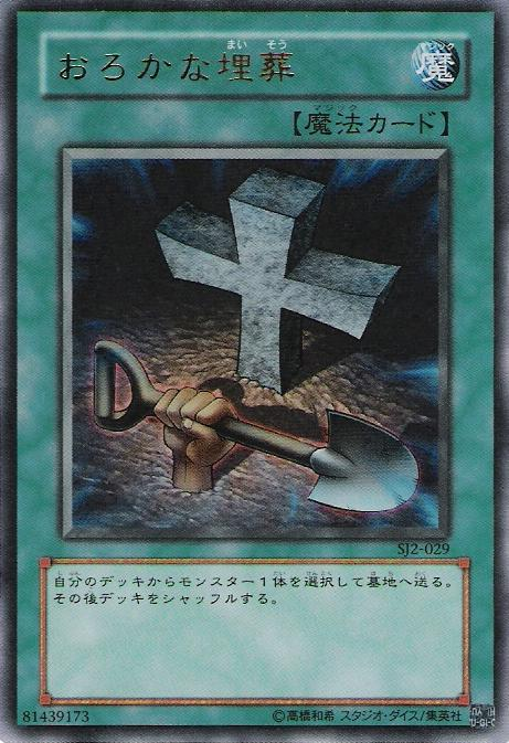 Card Errata:Foolish Burial | Yu-Gi-Oh! Wiki | Fandom