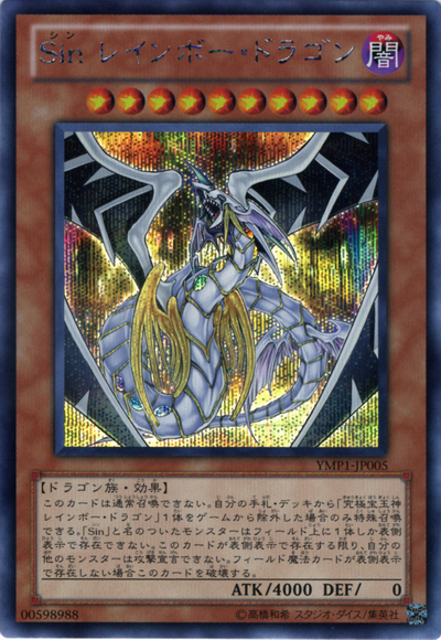 ｓｉｎ レインボー ドラゴン Yu Gi Oh Wiki Fandom