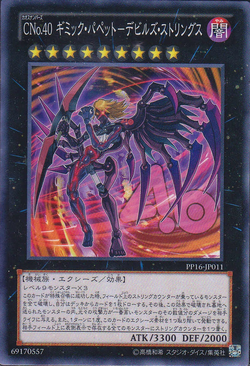 Card Artworks:Number C40: Gimmick Puppet of Dark Strings | Yu-Gi