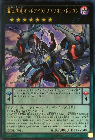 覇王黒竜オッドアイズ・リベリオン・ドラゴン | Yu-Gi-Oh! Wiki | Fandom