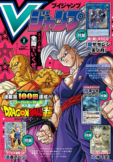 Vジャンプ 2024年 04 月号 [雑誌] |本 | 通販 | Amazon