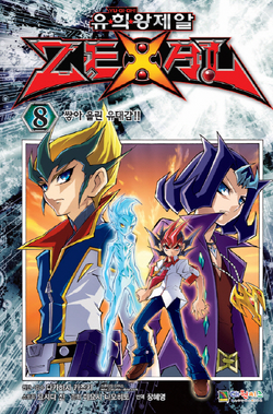 Yu Gi Oh Zexal Volume 8 Promotional Card Yu Gi Oh Wiki Fandom