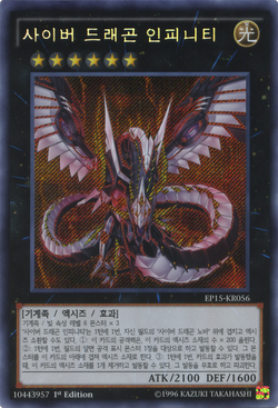 Card Gallery:Cyber Dragon Infinity | Yu-Gi-Oh! Wiki | Fandom Card Gallery:Cyber Dragon Infinity | Yu-Gi-Oh! Wiki | Fandom
