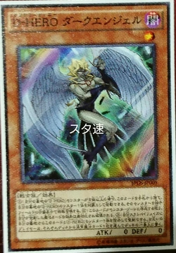Card Gallery:Destiny HERO - Dark Angel | Yu-Gi-Oh! Wiki | Fandom