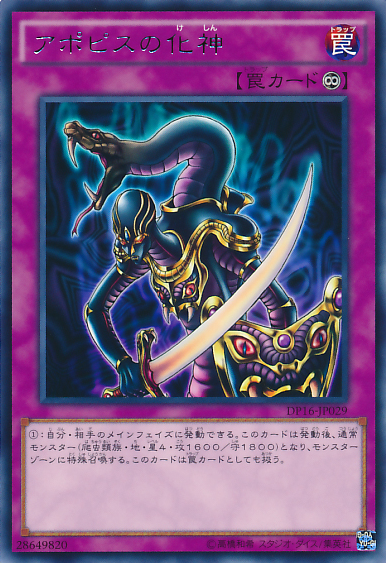 アポピスの化神 罠カード アポピスの化神 | Yu-Gi-Oh! Wiki | Fandom