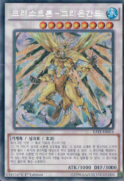 Card Gallery:Crystron Quariongandrax | Yu-Gi-Oh! Wiki | Fandom